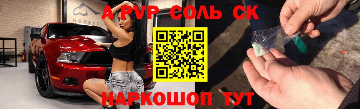 A PVP Соль Абакан