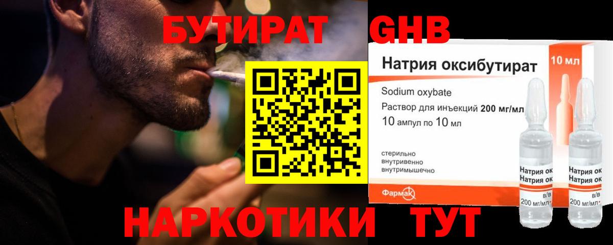Бутират оксана Абакан