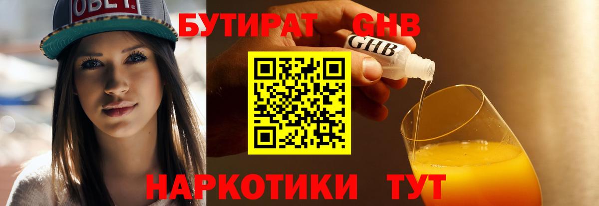 Бутират жидкий экстази  Вход с VPN  Абакан 