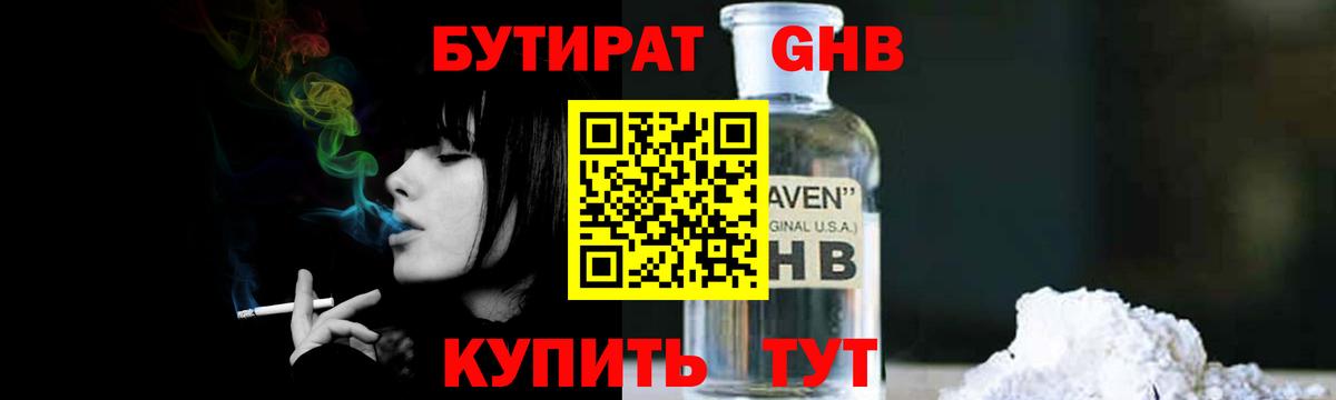 Бутират  Абакан  БУТИРАТ BDO 33% 