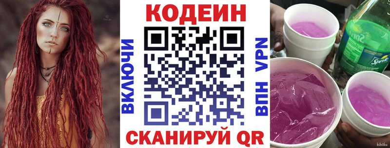 Кодеин напиток Lean (лин)  Абакан 