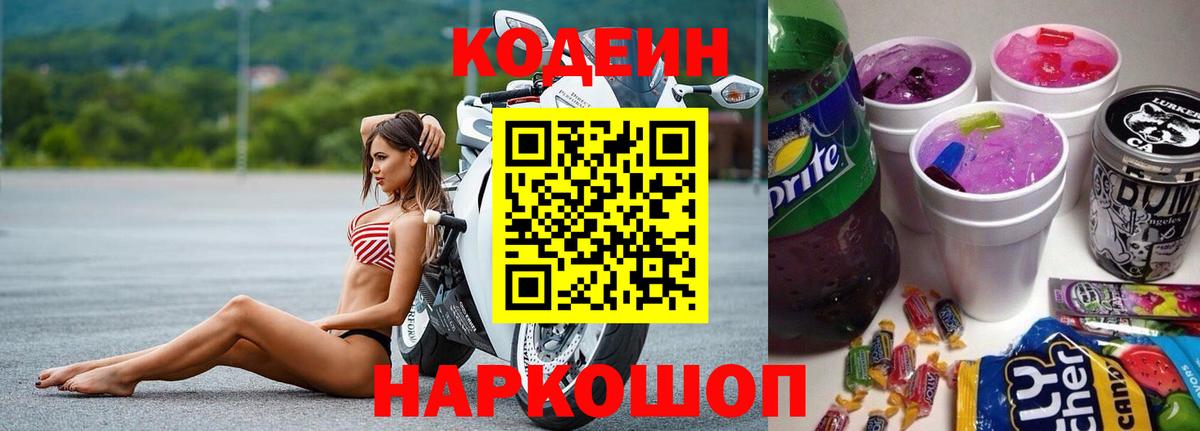 Кодеин напиток Lean (лин)  Кодеин напиток Lean (лин)  магазин продажи   Абакан 