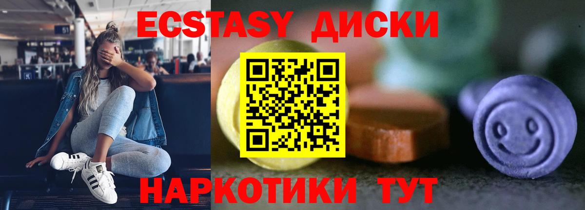 Абакан  Ecstasy VHQ  Экстази  Вход с VPN  ЭКСТАЗИ 250 мг 
