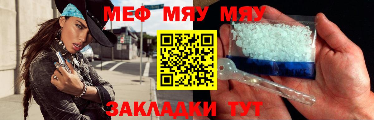 Мефедрон  Меф мяу мяу  Вход с VPN  Меф мяу мяу  Абакан 