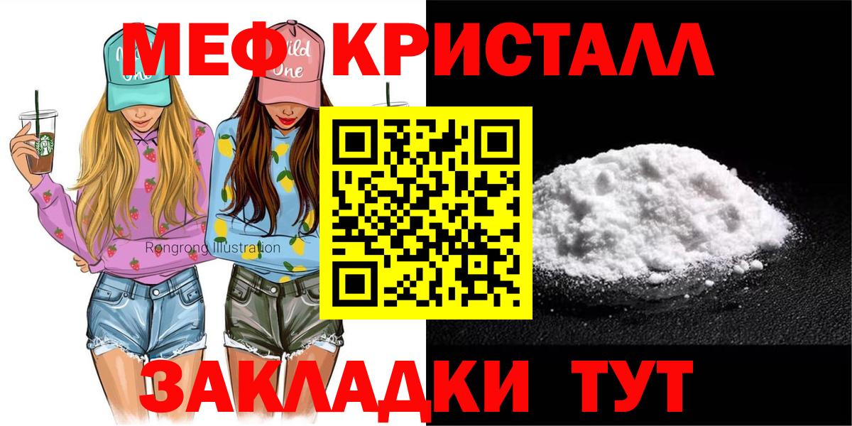 МЕФ кристаллы Абакан