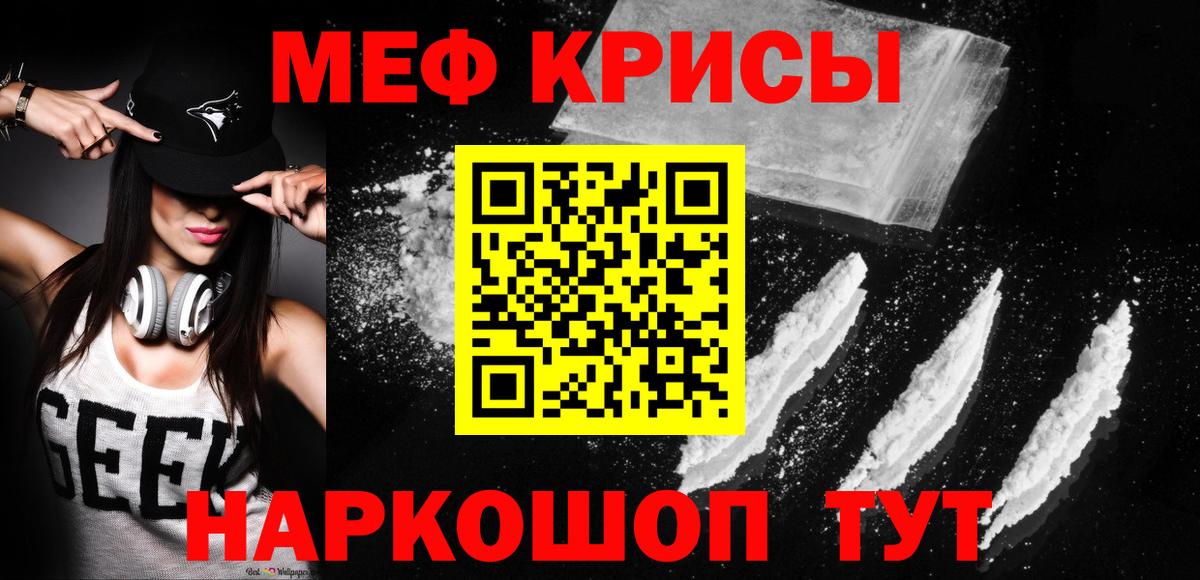 Меф мяу мяу кристаллы Абакан