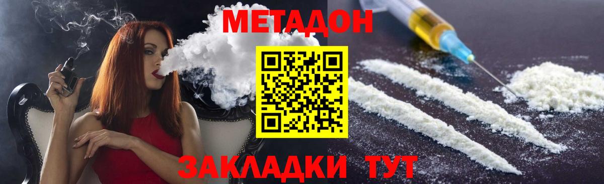 Метадон белоснежный  Вход с VPN  Метадон methadone  Абакан 