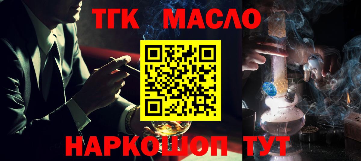 ТГК THC oil  Абакан  ТГК Wax 